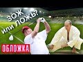 Политический спорт. Обложка | Центральное телевидение