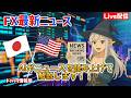 【FXライブ配信】2026.9/15.07:01~AIが最新ニュースをすべて読み上げます！リアルタイムでドル円レートをお知らせしニュースが入り次第、為替への影響をわかりやすく解説していきます。のサムネイル