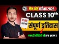 JAC Board Class 10 History Important Questions 2026 || History Subjective vvi Question