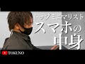 【ミニマリスト】空っぽの待ち受け?通知ゼロ?脱デジタルで心に余裕を【What's on my iPhone】