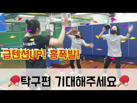 "8월의 슬기로운 운동생활" 예고편