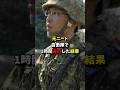 元ニート、自衛隊で1時間遅刻した結果 #short #自衛隊 #ニート #12