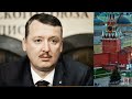 Игорь Стрелков предложил Путину уйти в отставку после мятежа Пригожина / 26.06.2023