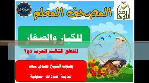 المقطع الثالث ما تيسر من سورة البقرة من الآية 142 حتى الأية 202