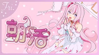 【朝活/TALK🌸🌙】 ⚠️驚き主義⚠️こどもの日と花曜日だね！おはよう！！៹(ᐡ - ﻌ - ᐡ)☘︎☀️【ナセラ/にじさんじ】
