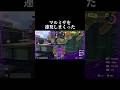 この戦法そんなに強いの？【スプラトゥーン3】#ゲーム実況 #切り抜き