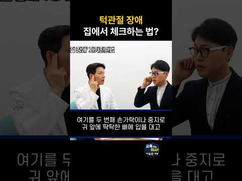 이게 안되면 <strong>턱관절</strong> 장애일수도 있습니다