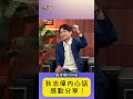 #50歲裸辭 你敢嗎？聽聽資深媒體人狄志為怎麼說？更多精彩內容本周六(6/27)晚間八點鎖定聚焦2.0