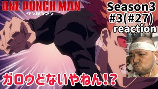 ワンパンマン 同時視聴