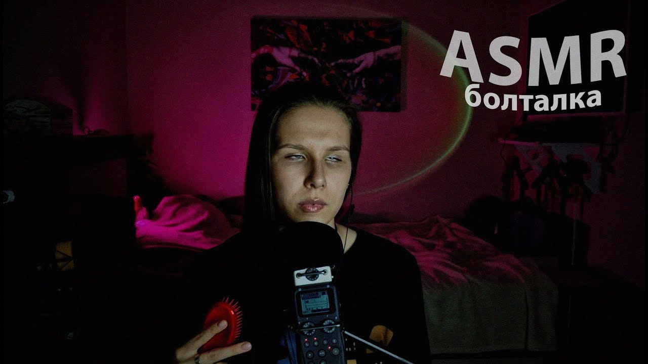 АСМР болталка. Миф о незрячих / почему кишечник и как настигает карма. 💬👂🌿✨
