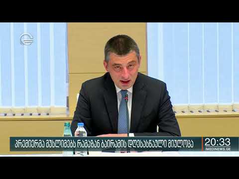 გიორგი გახარიამ მუსლიმებს რამაზან ბაირამის დღესასწაული მიულოცა