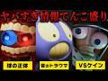 過去最大のピンチ⁉ ケインが抱えている心のトラウマとは?etc 【アメイジングデジタルサーカス EP8】