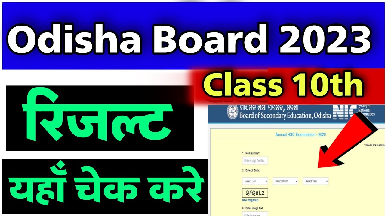 how to check odisha matric result 2023 | odisha board class 10th ka result kaise check kare 2023