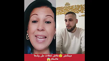 سمحات فولدها فالمطار والسبب ميمكنش 