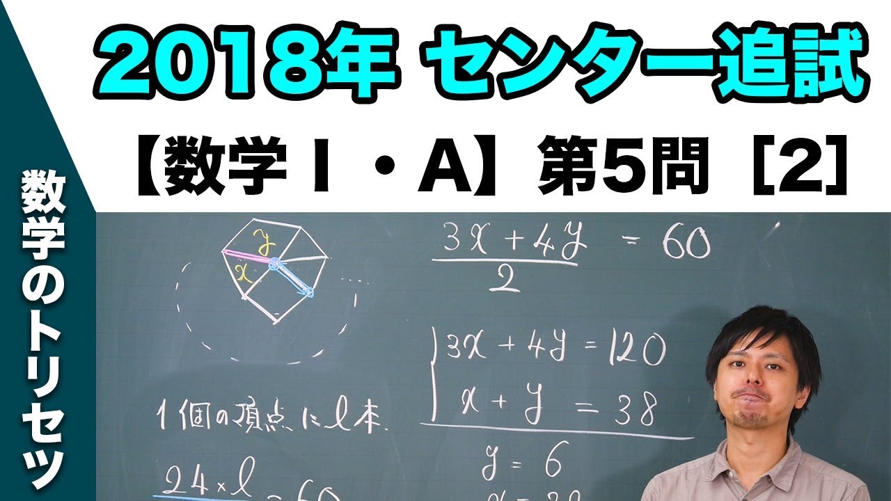 センター試験 2018年追試 【数学Ⅰ・A】 第5問［2］ - YouTube