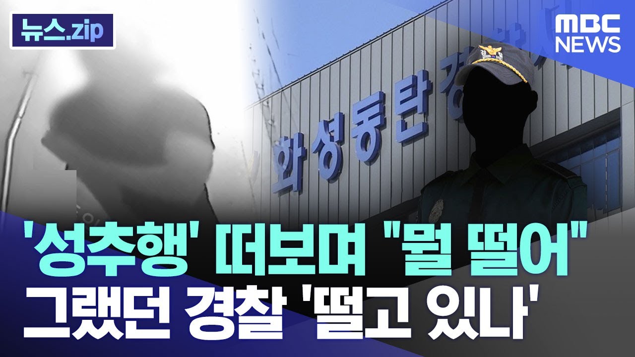 '성추행' 떠보며 