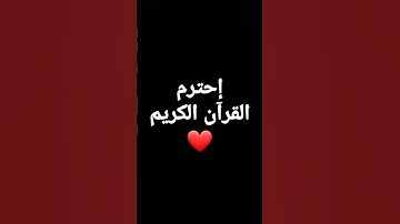 إحترم القرآن الكريم،  #تلاوة_خاشعة #تلاوة_هادئة #إسلام_صبحي #اسلام_صبحي #خواتيم_سورة_المؤمنون