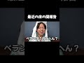 最近の床の間でやらかした話 #やらかし #体験談