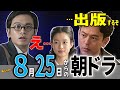 【朝ドラ「あんぱん」】第22週『愛するカタチ』のあらすじ