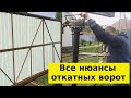 Откатные ворота на винтовых сваях и калитка НОВЫЕ ВОРОТА