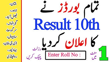 How Check 10th Class result 2025|Class 10 result check Quickly|All Boards/bise result|By Sms web