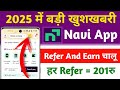 Navi Upi refer and earn kaise kare navi upi refer and earn 2025 navi app se paisa kaise kamaye 2020