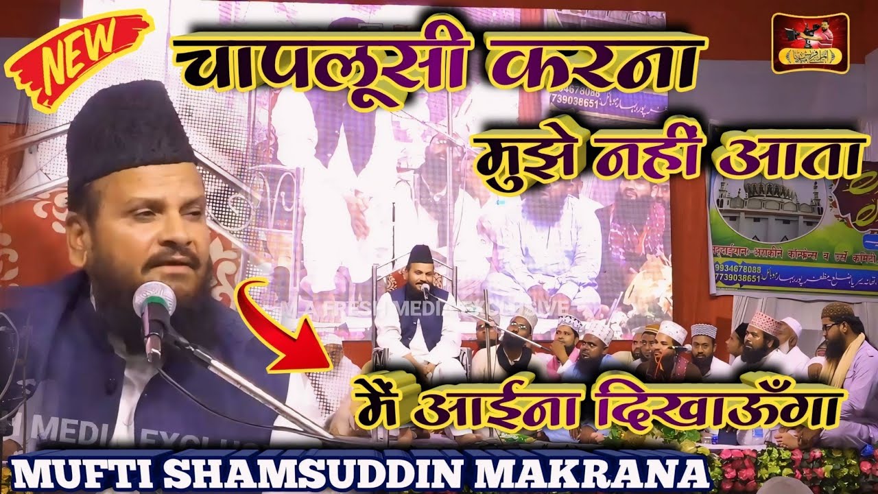 One of The Best Bayan - Mufti Shamsuddin Makrana @mafreshmedia