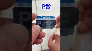 一番くじカラフルピーチ Graceful Circus 10回勝負ノーカット結果報告からぴち