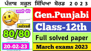 PSEB 12th Class General Punjabi Final Paper 2023 | 20 February 2023 | Full Solved Paper 12th #pseb