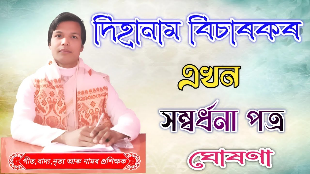 Tubul deka টুবুল ডেকা দিহানাম প্ৰতিযোগিতাৰ এখন সম্বৰ্ধনা পত্ৰ ঘোষণা