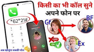 How To Do Call Forwarding kaise kare || Call Forward dusre number Par || How To Do Call Forward Code