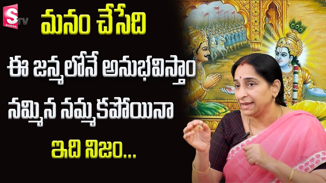 Ramaa Raavi - Best Moral Video | మనం చేసే కర్మల ఫలితాన్ని ఏవిదంగా అనుభవించాల్సి వస్తుందో చెప్పే కథ