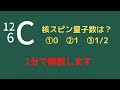 【1分解説】 核スピン量子数