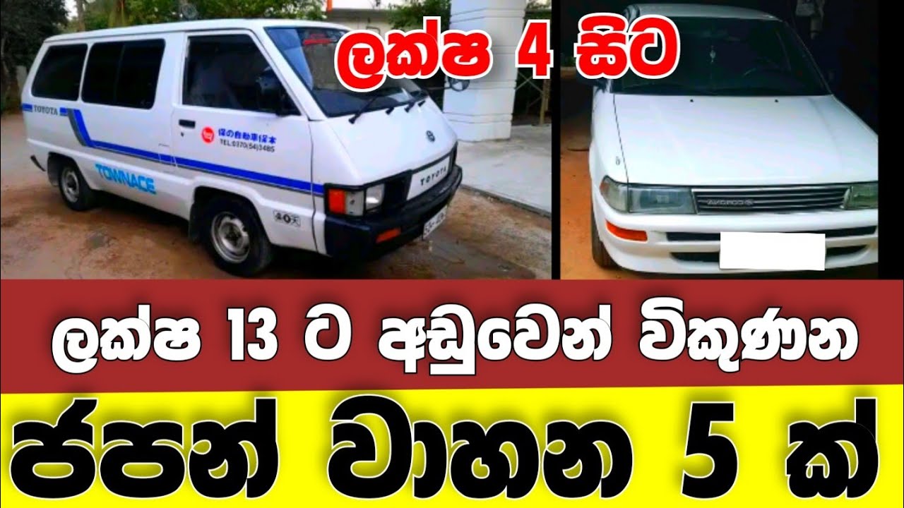 Vehicle for sale in Sri lanka low price car for sale Car for sale