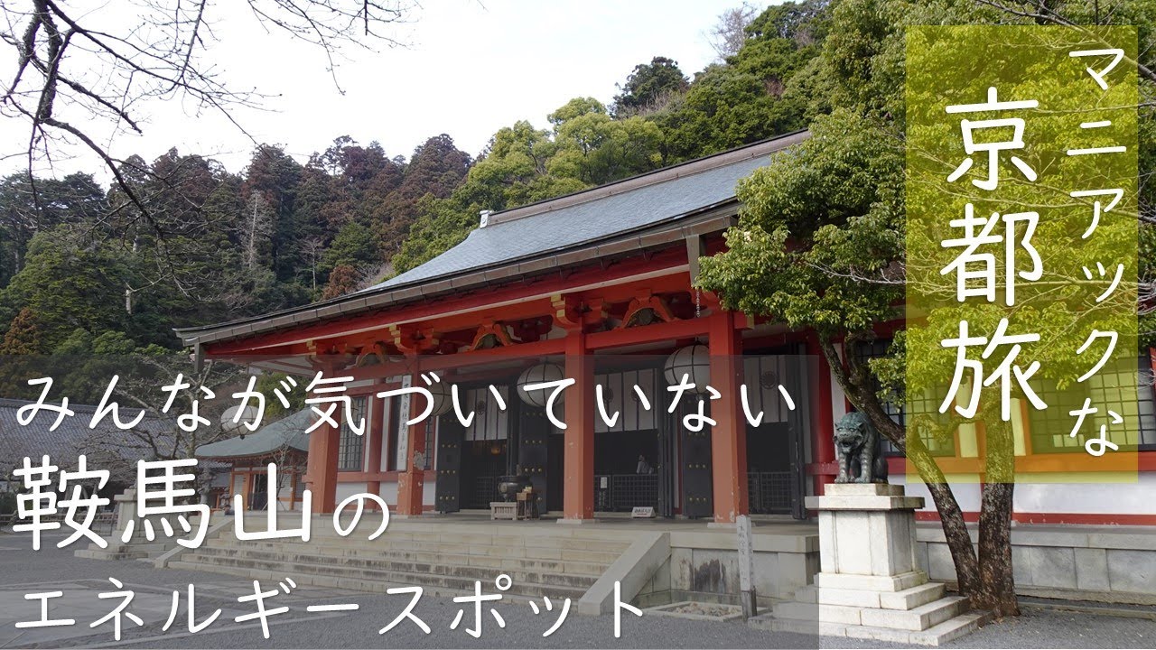 【京都】鞍馬山＝セドナ？  ２つのパワースポットの共通点を見つけた