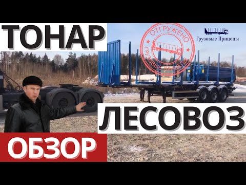 Обзор отгрузки ЛЕСОВОЗА