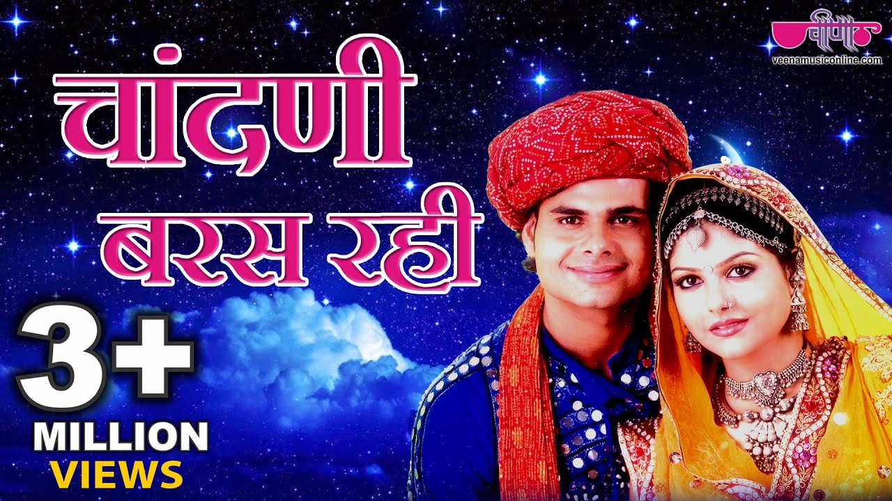 Chandni Baras Rahi Aaja Chhat Pe New Rajasthani Marwadi Song  Veena Music I Love Song