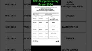 TN SSLC Supplementary Exam Time Table 2026 Released | July 2026 Arrear Exam Dates #10thresult