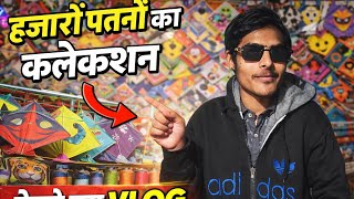 हजारों पतंगो 😱 का जबरदस्त कलेक्शन | Kite Collection Vlog | Patang Bazaar Vlog