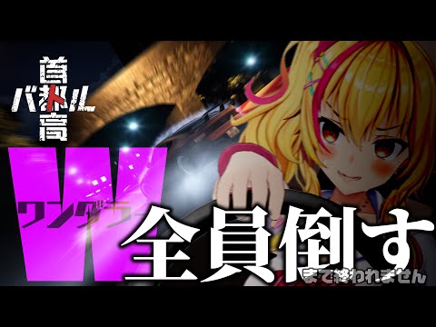 【首都高バトル】ワンダラー全員倒すまで終われまてんーーーーーーーーーーーー🚗【園原あいり / Vtuber】 video thumb
