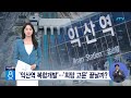 &#39;익산역 복합개발&#39;...&#39;희망 고문&#39; 끝날까?