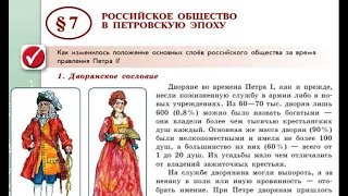 Российское общество в петровскую эпоху.