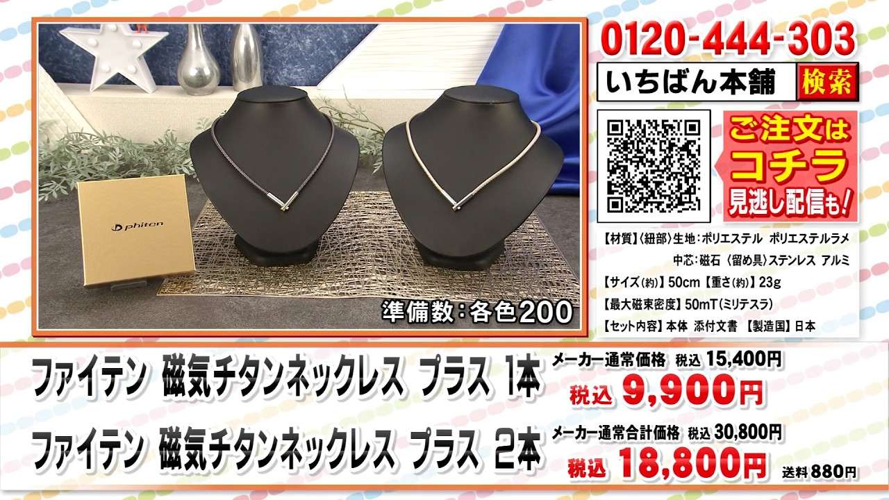 ファイテン 磁気チタンネックレス プラス 2本セット(プラチナブラック