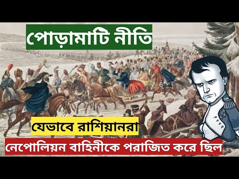 ভিডিও: বোনাপার্টকে কেন নির্বাসিত করা হয়েছিল?