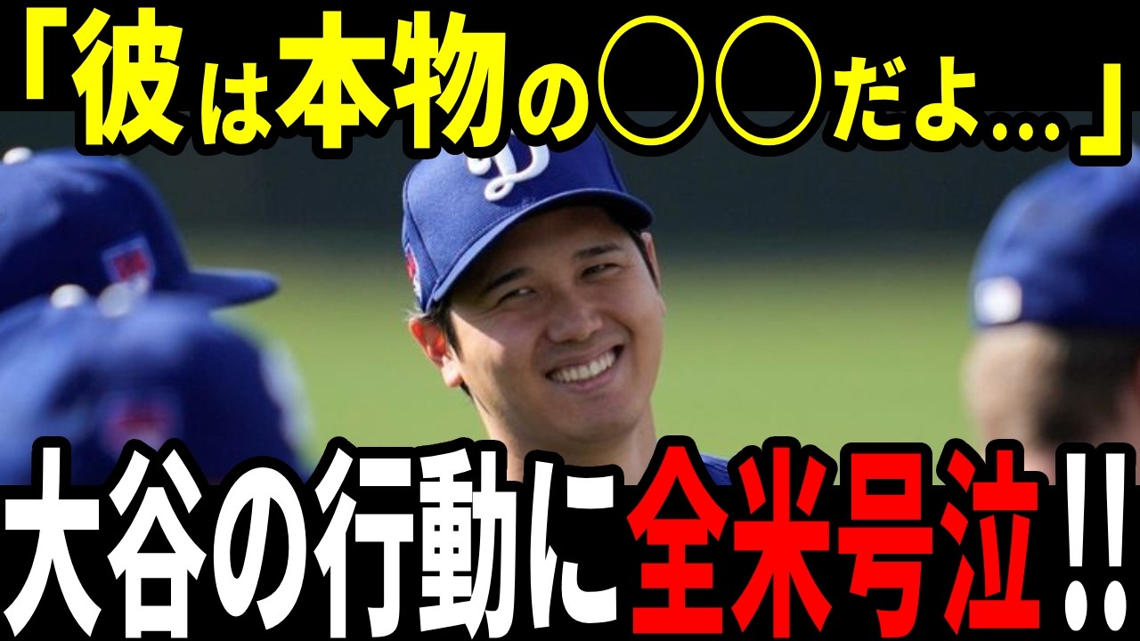 【大谷翔平】50-50の裏側に隠された「もう一つの伝説」!! ロバーツ監督が思わず漏らした衝撃の事実に野球ファンが感涙…【海外の反応MLBメジャー野球】
