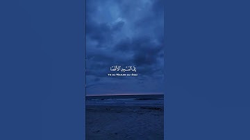 ايات من سورة الاسراء /الشيخ أحمد العجمي