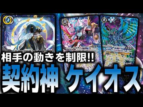 ケイオス】ミラージュ効果で相手の動きを封殺!?動けない隙を突いて