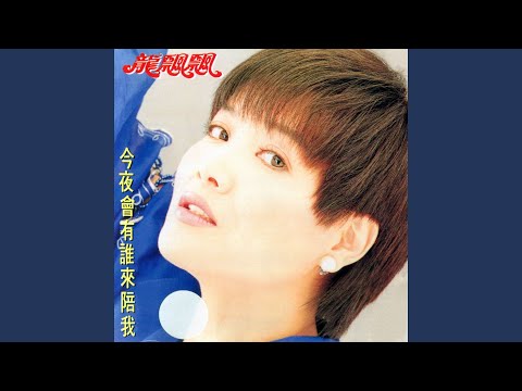 Watch 我願再錯 (修復版) on YouTube