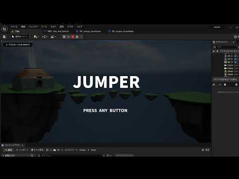 UE5 テストプレイ : タイトル画面
