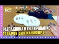 Распаковка посылок с AliExpress все для ногтей и тестирование пластин от PICT YOU 17.06.20